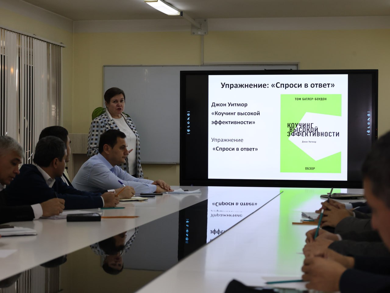 «Коучинговый подход в менеджменте» (2)